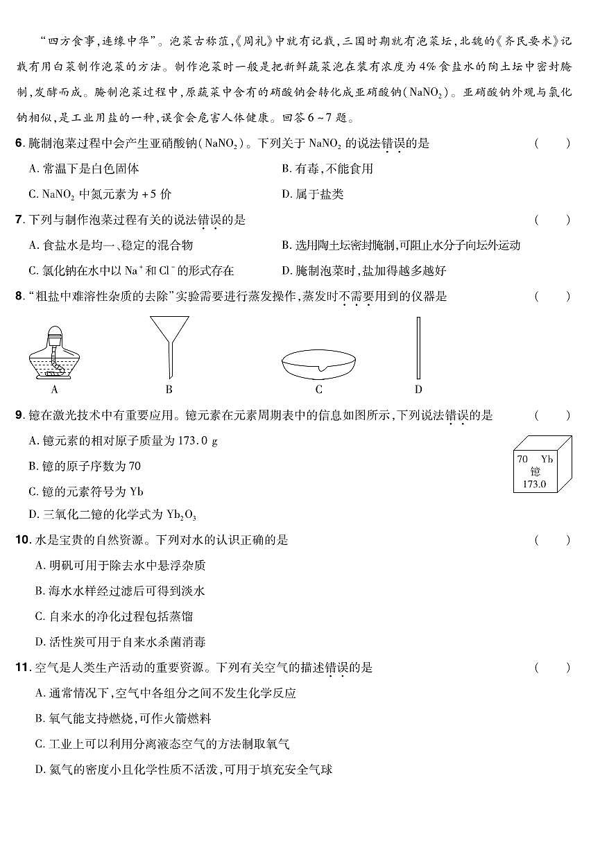 2025年湖南中考化学预测卷01第2页