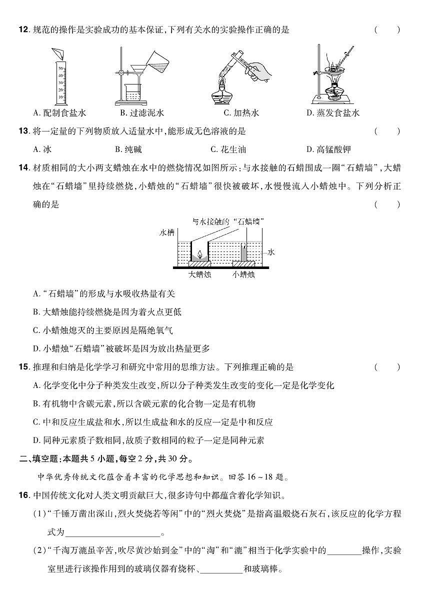2025年湖南中考化学预测卷01第3页