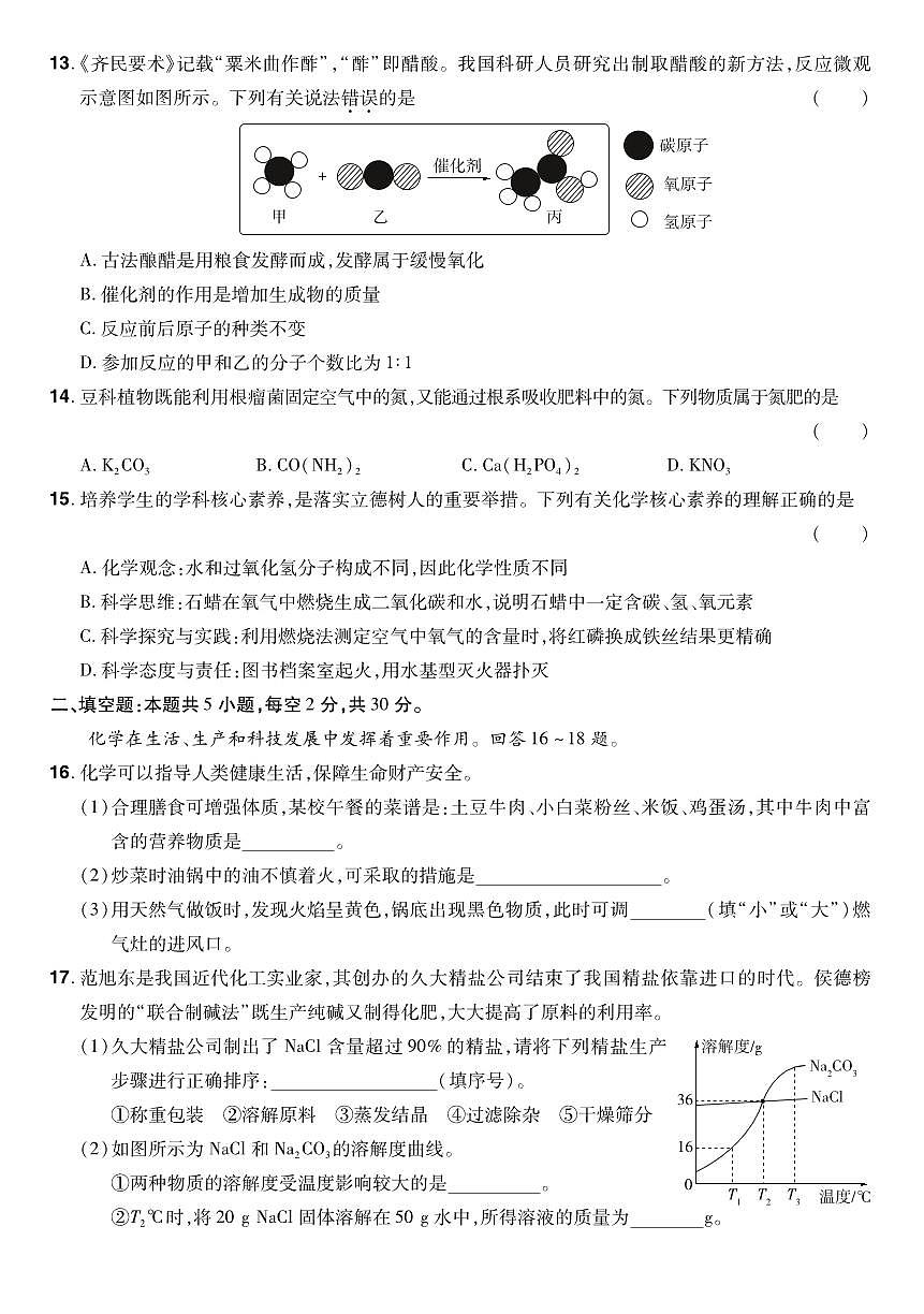 2025年湖南中考化学预测卷02第3页