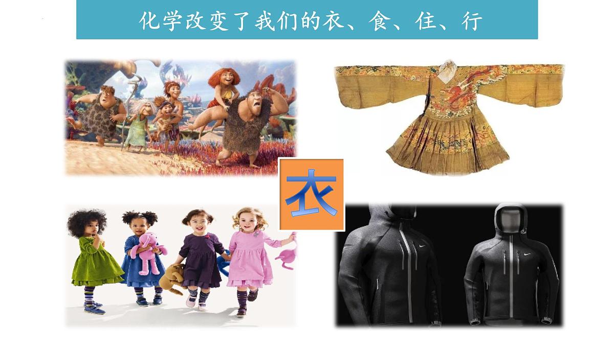 1.1化学真奇妙-八年级化学鲁教版（五四学制）全一册课件第4页