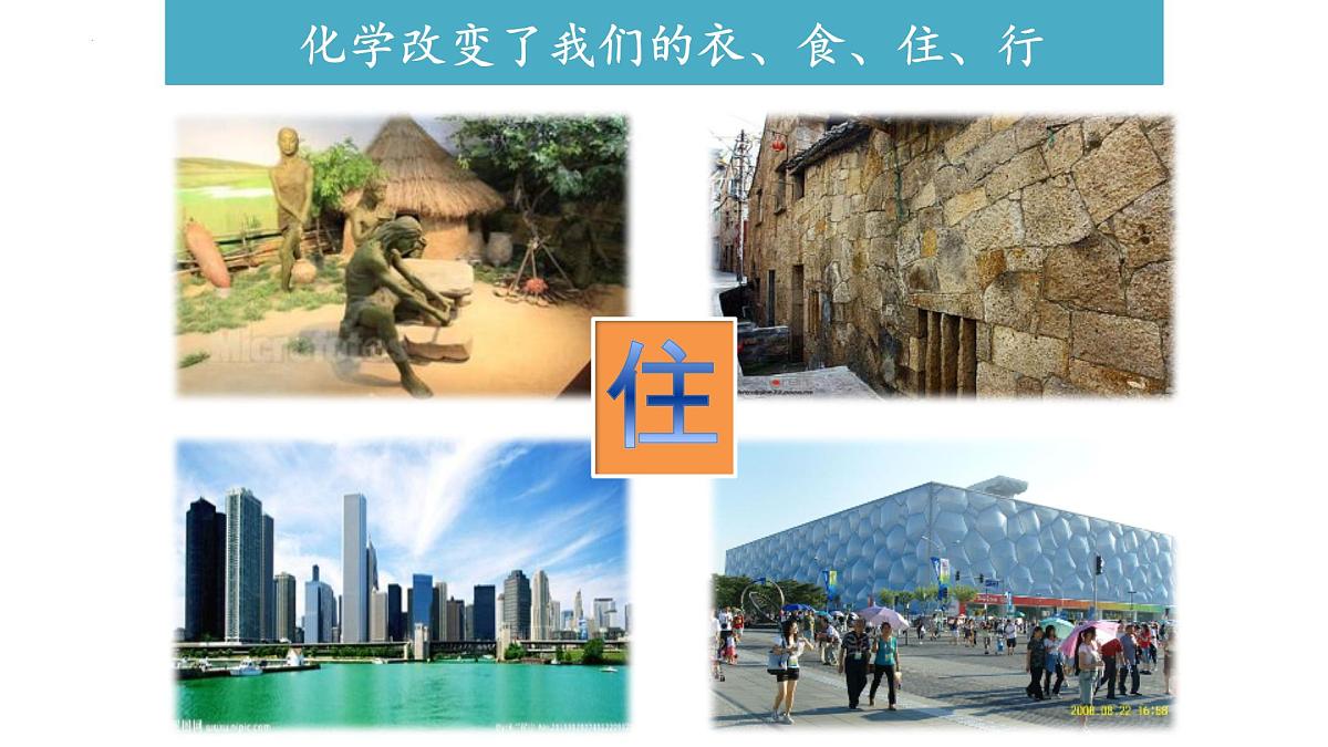 1.1化学真奇妙-八年级化学鲁教版（五四学制）全一册课件第6页