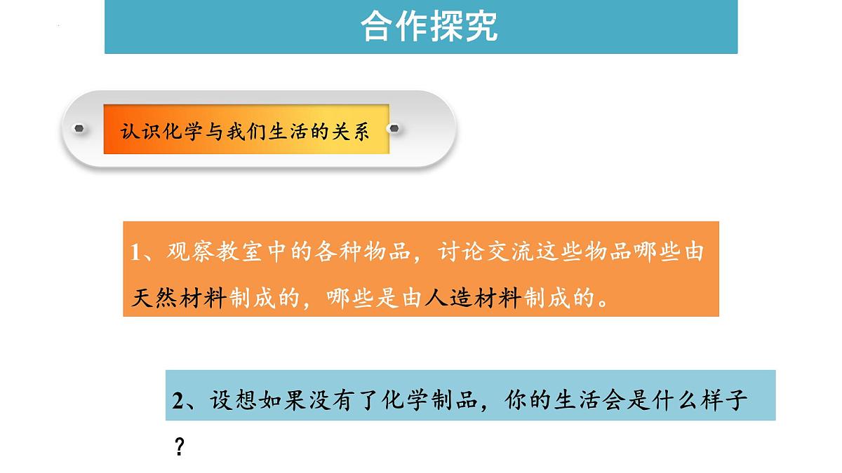 1.1化学真奇妙-八年级化学鲁教版（五四学制）全一册课件第8页