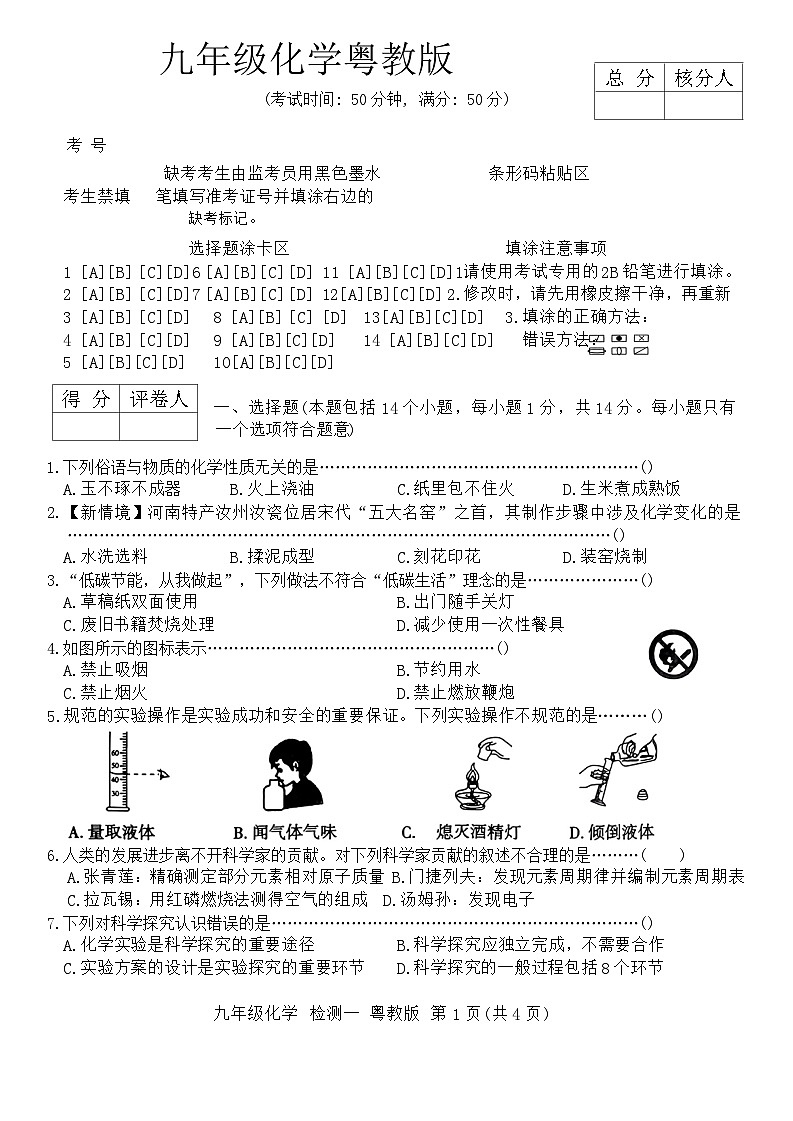 河南省开封市多校2024-2025学年九年级上学期第一次月考化学试题第1页