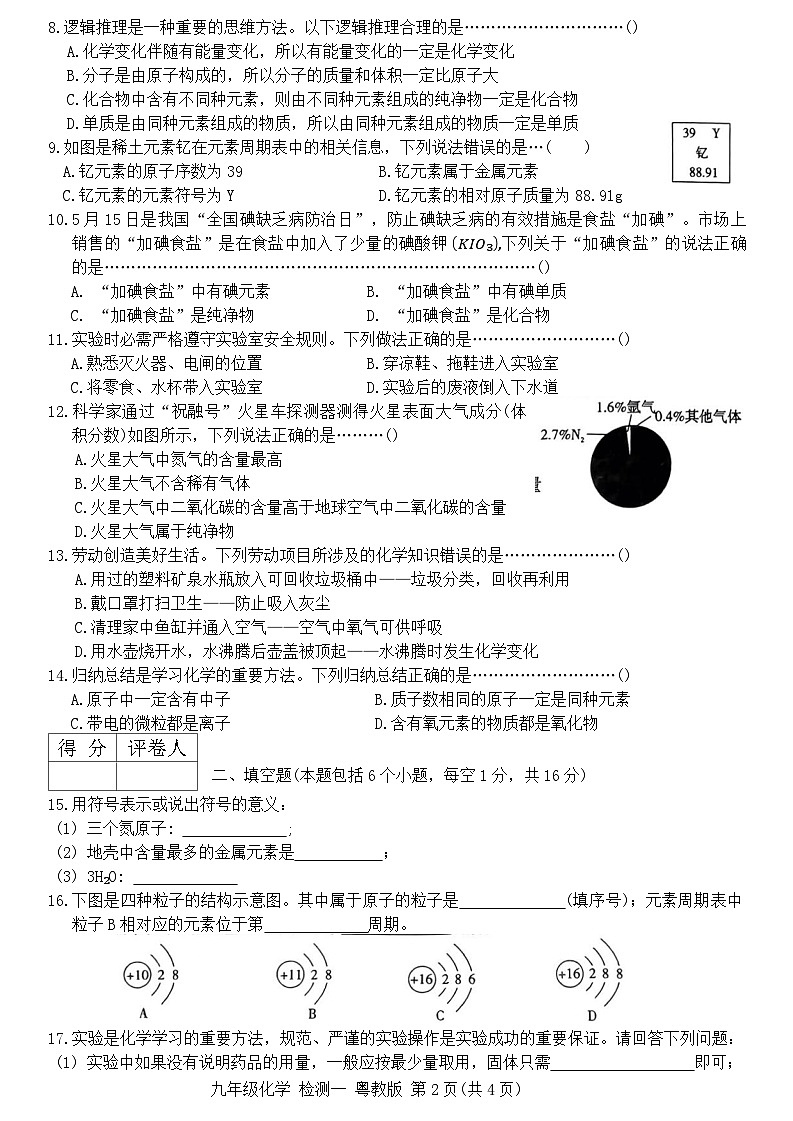 河南省开封市多校2024-2025学年九年级上学期第一次月考化学试题第2页
