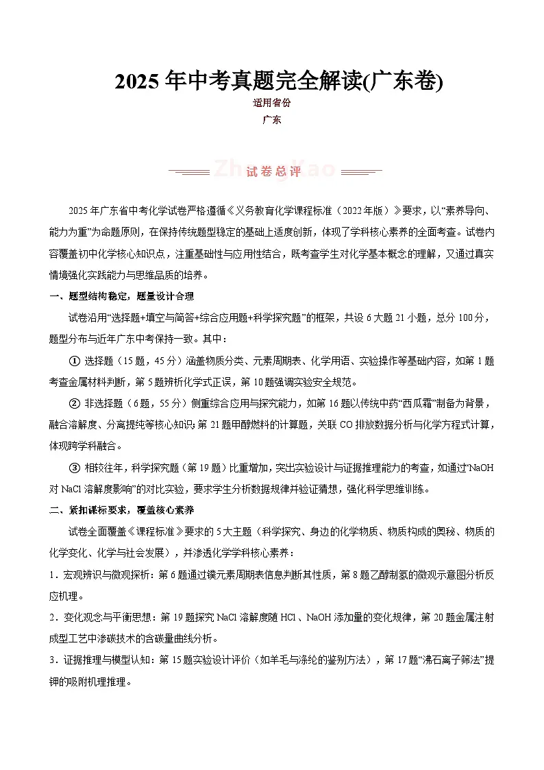 2025年中考化学真题完全解读（广东省卷）第1页
