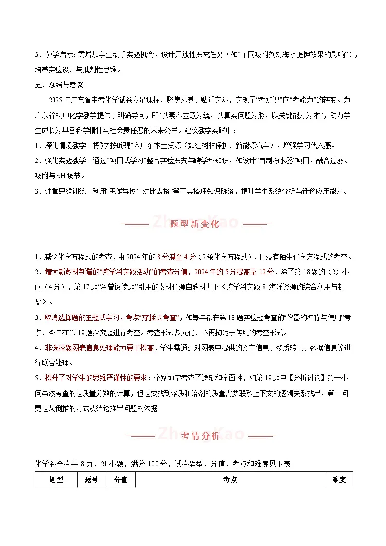 2025年中考化学真题完全解读（广东省卷）第3页