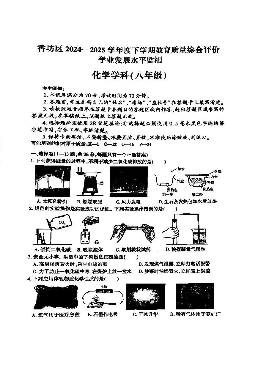 2025年哈尔滨市香坊区八年级下学期期末化学试卷及答案第1页