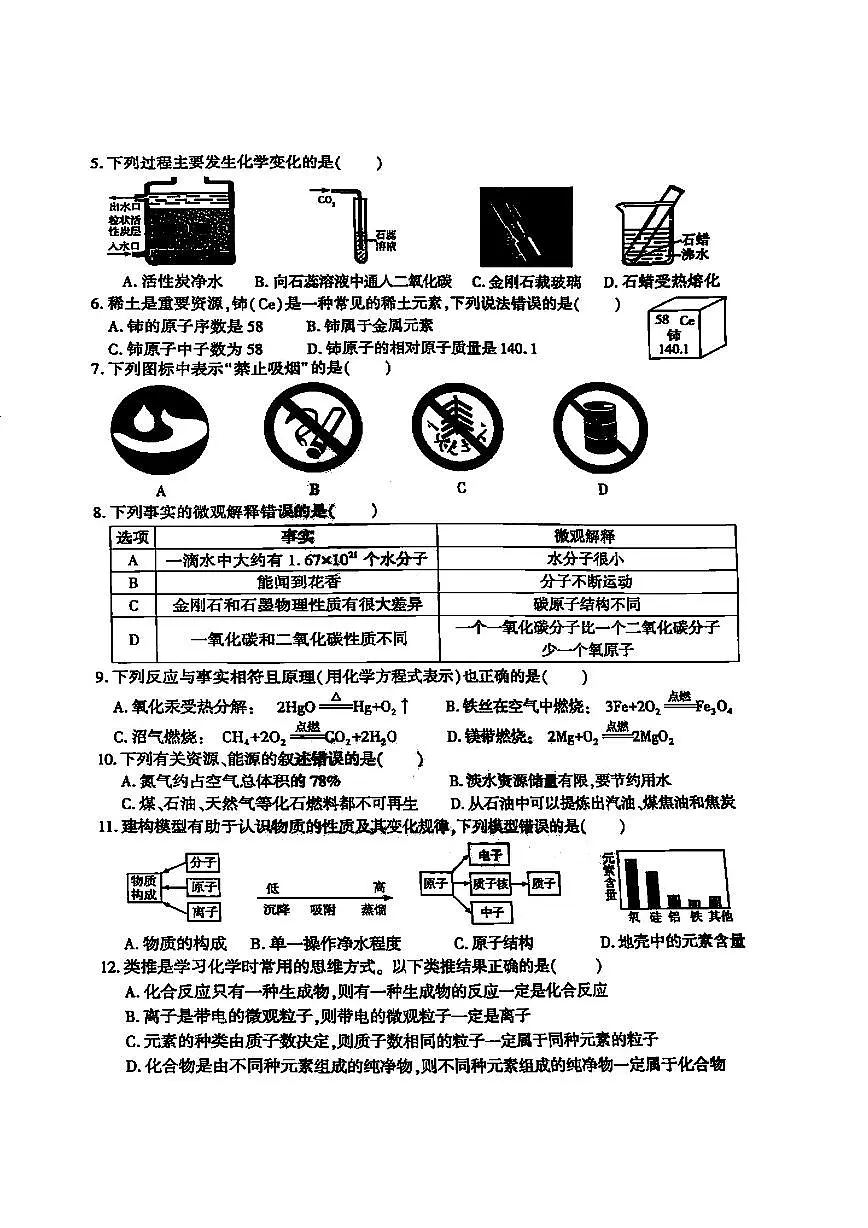 2025年哈尔滨市香坊区八年级下学期期末化学试卷及答案第2页