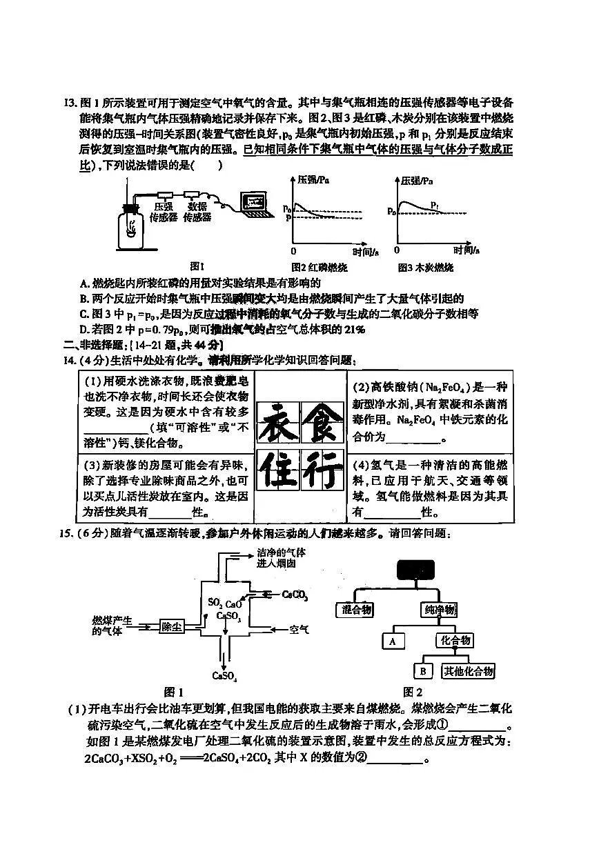 2025年哈尔滨市香坊区八年级下学期期末化学试卷及答案第3页