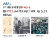 滬教版(2024)化學九年級上冊 1.3 怎樣學習化學 第1課時 （課件）