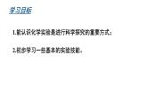 滬教版(2024)化學九年級上冊 1.3 怎樣學習化學 第2課時 （課件）