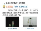 滬教版(2024)化學九年級上冊 1.3 怎樣學習化學 第2課時 （課件）