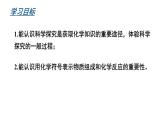 滬教版(2024)化學九年級上冊 1.3 怎樣學習化學 第3課時 （課件）