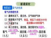 滬教版(2024)化學(xué)九年級(jí)上冊(cè) 2.2 性質(zhì)活潑的氧氣 （課件）