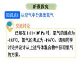 滬教版(2024)化學(xué)九年級(jí)上冊(cè) 2.3 氧氣的制備 第1課時(shí) 氧氣的工業(yè)制法 過(guò)氧化氫制氧氣 （課件）