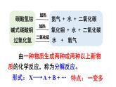 滬教版(2024)化學(xué)九年級(jí)上冊(cè) 2.3 氧氣的制備 第2課時(shí) 高錳酸鉀制氧氣 分解反應(yīng) （課件）