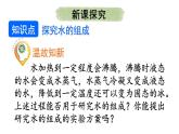 滬教版(2024)化學(xué)九年級(jí)上冊(cè) 2.4 水的組成和凈化 第1課時(shí) 水的組成 （課件）