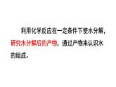 滬教版(2024)化學(xué)九年級(jí)上冊(cè) 2.4 水的組成和凈化 第1課時(shí) 水的組成 （課件）