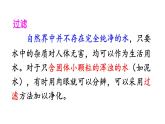 滬教版(2024)化學(xué)九年級(jí)上冊(cè) 2.4 水的組成和凈化 第2課時(shí) 水的凈化及其綜合利用 （課件）