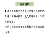 滬教版(2024)化學(xué)九年級(jí)上冊(cè) 基礎(chǔ)實(shí)驗(yàn)2 水的組成及變化的探究 （課件）