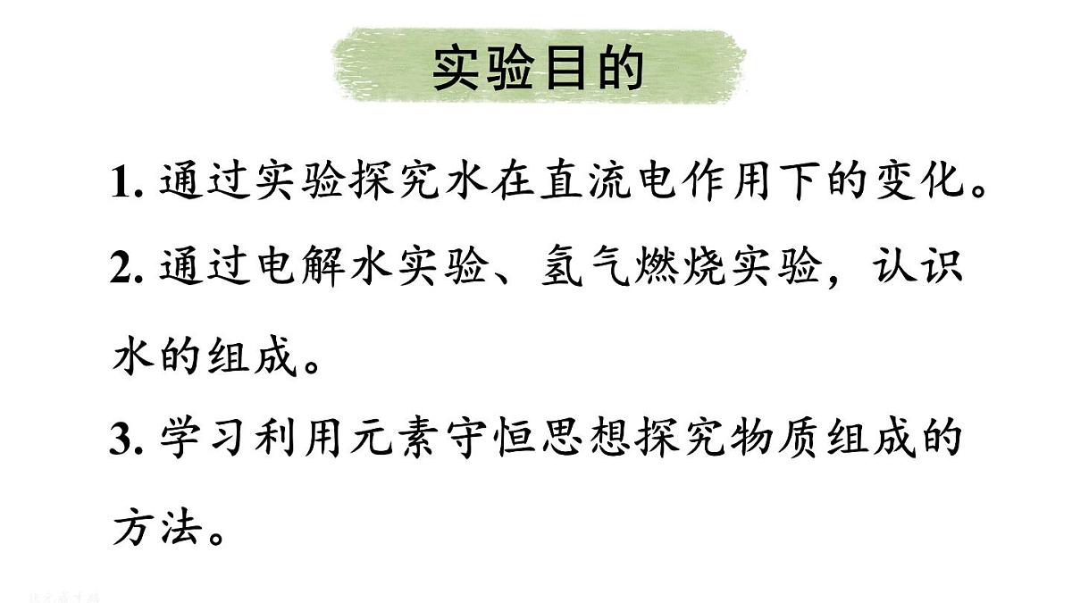 基础实验2 水的组成及变化的探究第2页