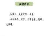 滬教版(2024)化學(xué)九年級(jí)上冊(cè) 基礎(chǔ)實(shí)驗(yàn)2 水的組成及變化的探究 （課件）