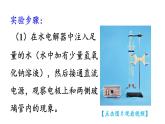 滬教版(2024)化學(xué)九年級(jí)上冊(cè) 基礎(chǔ)實(shí)驗(yàn)2 水的組成及變化的探究 （課件）