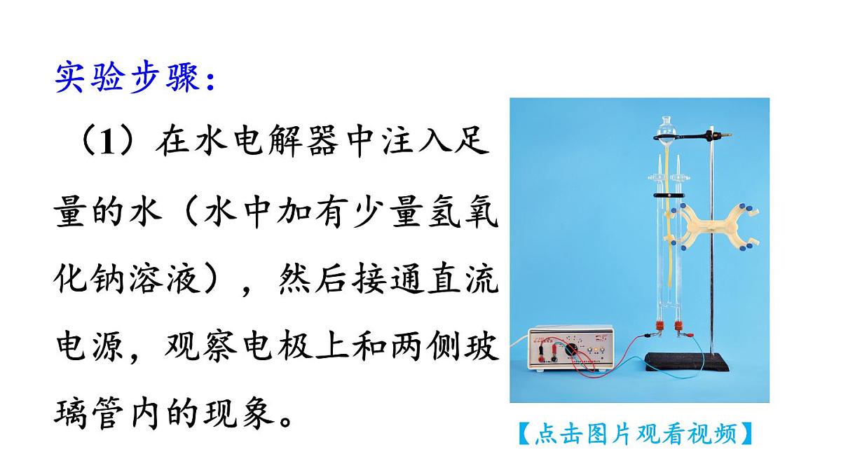 基础实验2 水的组成及变化的探究第5页