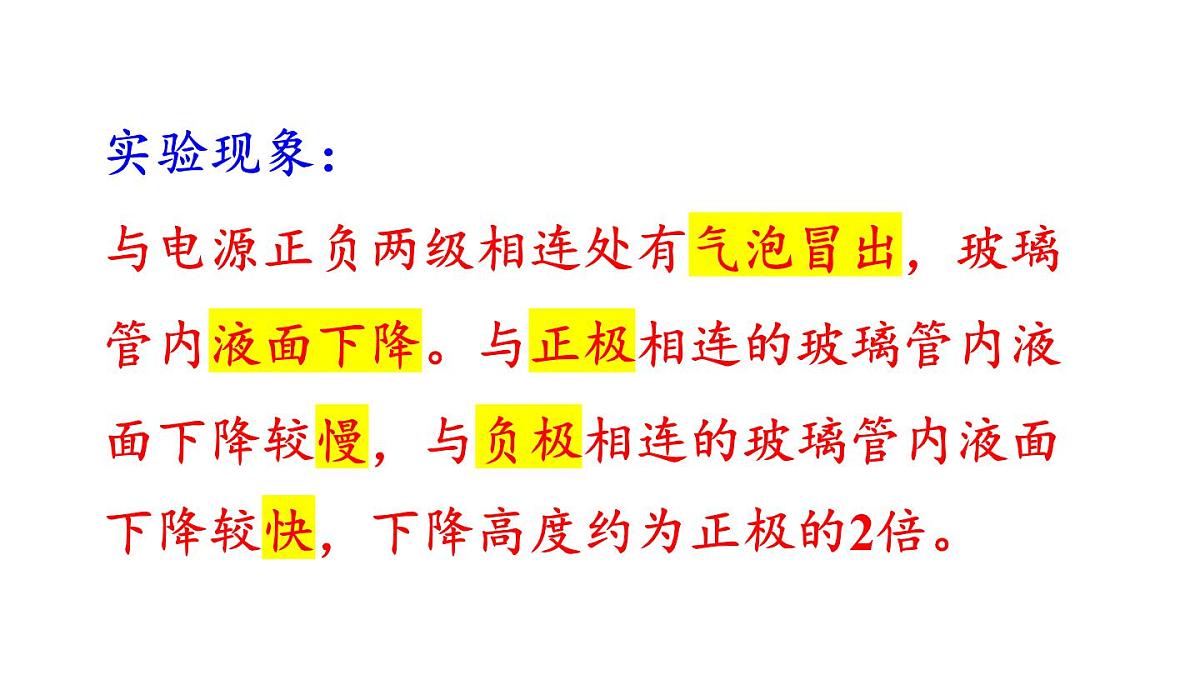 基础实验2 水的组成及变化的探究第6页