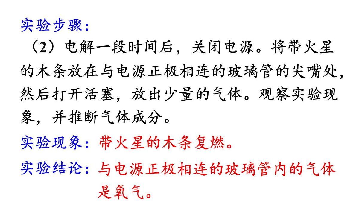 基础实验2 水的组成及变化的探究第7页