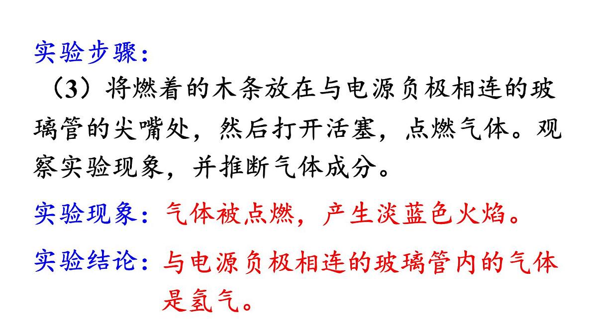 基础实验2 水的组成及变化的探究第8页