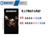 滬教版(2024)化學(xué)九年級(jí)上冊(cè) 3.1 構(gòu)成物質(zhì)的微觀粒子 第1課時(shí) 分子 （課件）