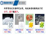 滬教版(2024)化學(xué)九年級(jí)上冊(cè) 3.1 構(gòu)成物質(zhì)的微觀粒子 第1課時(shí) 分子 （課件）