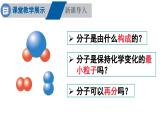 滬教版(2024)化學(xué)九年級(jí)上冊(cè) 3.1 構(gòu)成物質(zhì)的微觀粒子 第2課時(shí) 原子 （課件）
