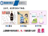 滬教版(2024)化學(xué)九年級(jí)上冊(cè) 3.2 組成物質(zhì)的化學(xué)元素 第1課時(shí) 元素與元素符號(hào) （課件）
