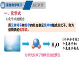 滬教版(2024)化學(xué)九年級上冊 3.3 物質(zhì)組成的表示和分析 第1課時 化學(xué)式 （課件）