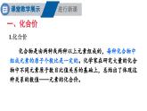 滬教版(2024)化學(xué)九年級上冊 3.3 物質(zhì)組成的表示和分析 第2課時 化合價 （課件）