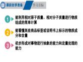 滬教版(2024)化學(xué)九年級上冊 3.3 物質(zhì)組成的表示和分析 第3課時 化學(xué)式的計算 （課件）