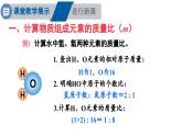 滬教版(2024)化學(xué)九年級上冊 3.3 物質(zhì)組成的表示和分析 第3課時 化學(xué)式的計算 （課件）