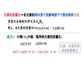 滬教版(2024)化學(xué)九年級上冊 3.3 物質(zhì)組成的表示和分析 第3課時 化學(xué)式的計算 （課件）