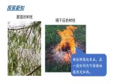 滬教版(2024)化學(xué)九年級(jí)上冊(cè) 4.1 化學(xué)反應(yīng)發(fā)生的條件 第1課時(shí) 燃燒的條件和滅火的原理 （課件）