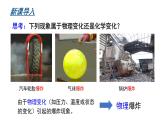 滬教版(2024)化學(xué)九年級(jí)上冊(cè) 4.1 化學(xué)反應(yīng)發(fā)生的條件 第2課時(shí) 爆炸 完全燃燒與不完全燃燒 （課件）