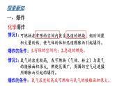滬教版(2024)化學(xué)九年級(jí)上冊(cè) 4.1 化學(xué)反應(yīng)發(fā)生的條件 第2課時(shí) 爆炸 完全燃燒與不完全燃燒 （課件）