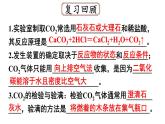 滬教版(2024)化學(xué)九年級(jí)上冊(cè) 基礎(chǔ)實(shí)驗(yàn)4 二氧化碳的實(shí)驗(yàn)室制取與性質(zhì) （課件）
