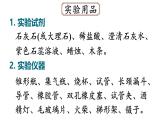 滬教版(2024)化學(xué)九年級(jí)上冊(cè) 基礎(chǔ)實(shí)驗(yàn)4 二氧化碳的實(shí)驗(yàn)室制取與性質(zhì) （課件）