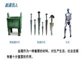 滬教版(2024)化學(xué)九年級(jí)上冊(cè) 6.1 金屬礦物及鐵的冶煉 （課件）