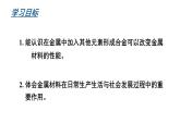 滬教版(2024)化學(xué)九年級(jí)上冊 6.2 金屬的性質(zhì)和應(yīng)用 第2課時(shí) 金屬性質(zhì)的應(yīng)用合金 （課件）