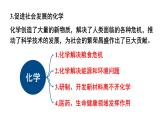 沪教版(2024)化学九年级上册 第1章 开启化学之门 整理与归纳 （课件）