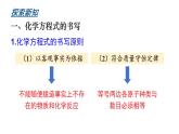 滬教版(2024)化學九年級上冊 4.3 化學方程式的書寫及應用 第1課時 化學方程式的書寫 （課件）