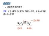 滬教版(2024)化學九年級上冊 4.3 化學方程式的書寫及應用 第2課時 依據(jù)化學方程式的計算 （課件）